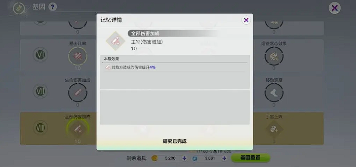 创造吧我们的星球基因点有什么用 创造吧我们的星球基因点玩法介绍截图