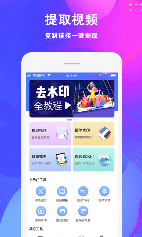 免费一键去水印的app有哪些 好用的手机去水印软件盘点截图