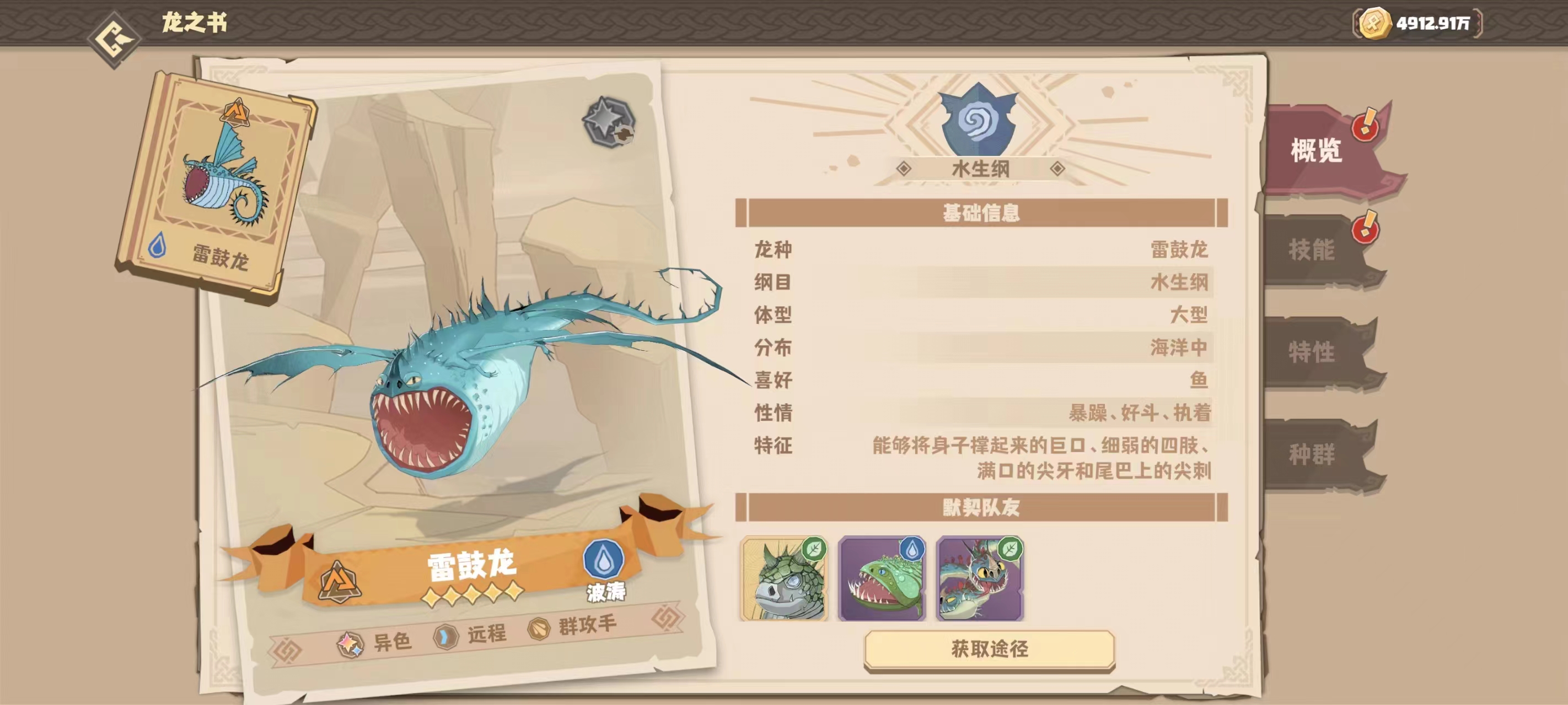 驯龙高手旅程水生纲推荐 驯龙高手旅程哪些水生纲厉害