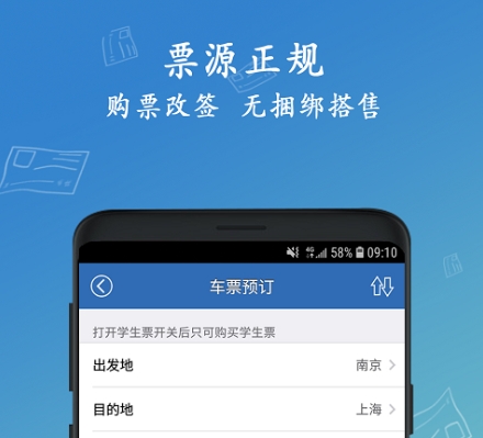 买车票用哪个软件买最好 好用的车票购买软件合集截图