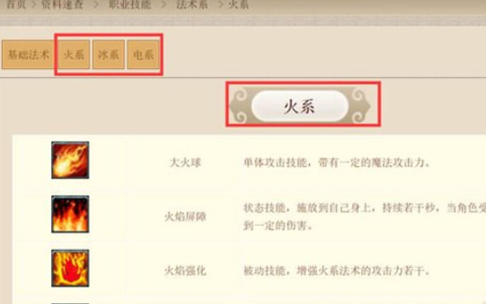 原始征途法師選哪個(gè)系 原始征途法師系別選擇攻略截圖