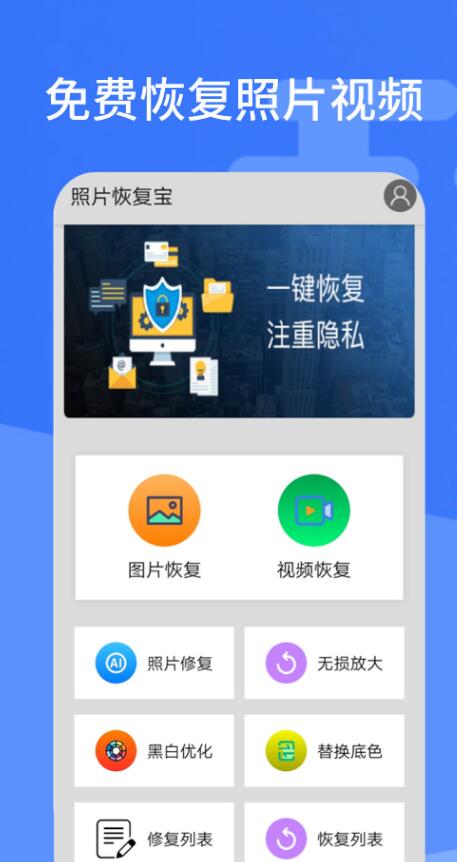 照片恢复软件有什么 好用的图片恢复app有哪些截图