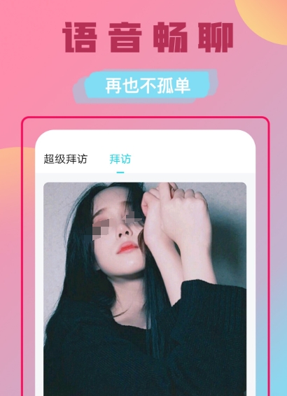 相亲软件app前十名有哪些 热门的相亲软件排行截图
