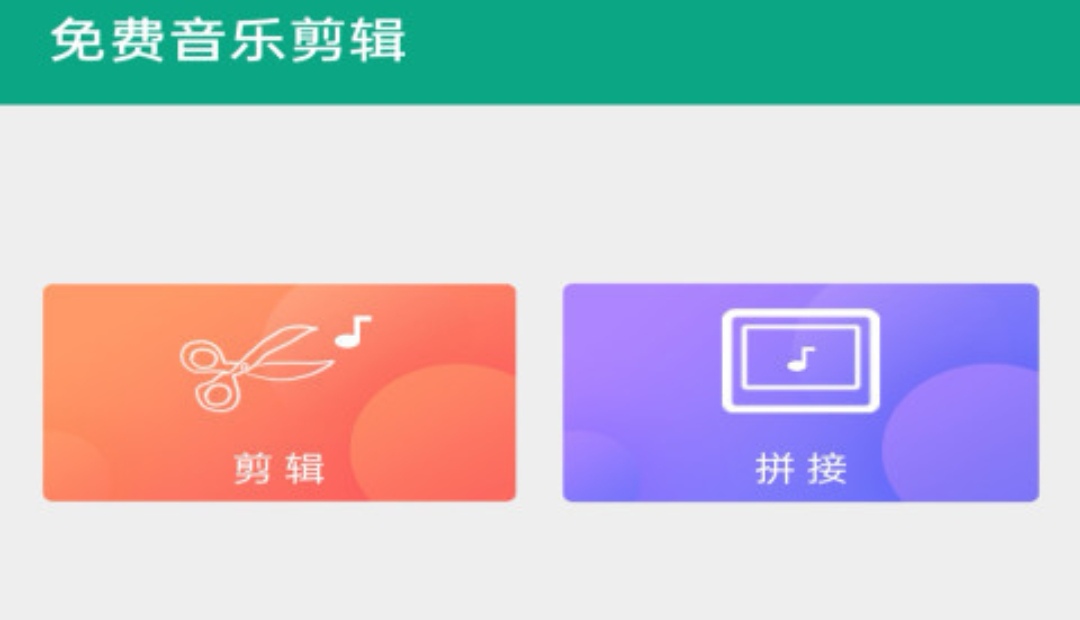 音乐剪辑软件TOP10 热门音乐剪辑APP排行榜截图
