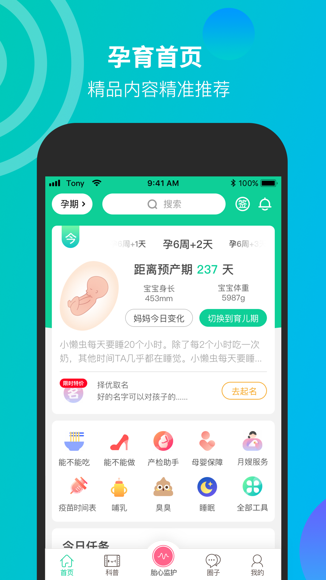 用手机直接测胎心软件有哪些 用手机直接测胎心软件排行榜截图