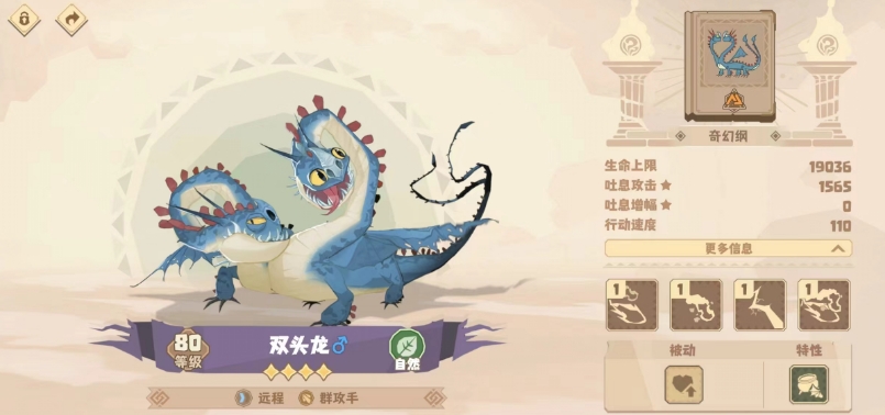 驯龙高手旅程双头龙怎么样 驯龙高手旅程双头龙强度分析截图