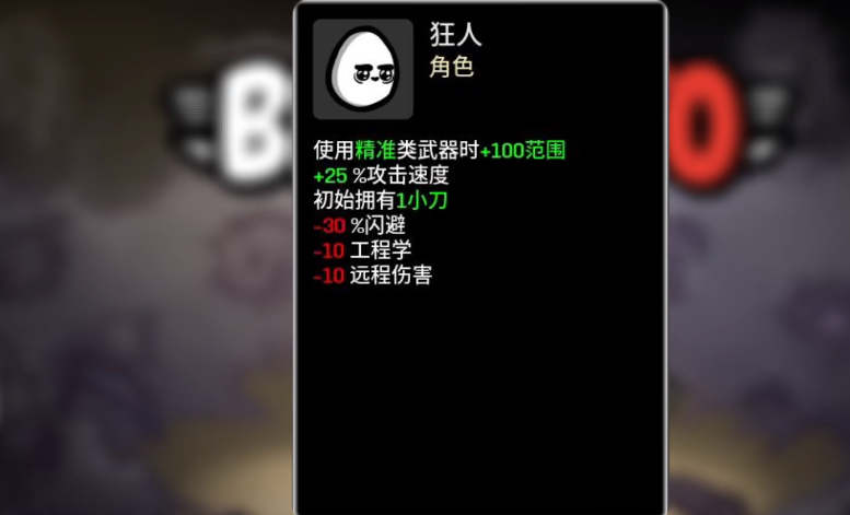 土豆兄弟狂人玩法攻略 土豆兄弟狂人角色介紹截圖