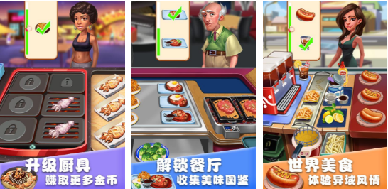 2024有趣的經(jīng)營(yíng)烹飪游戲有哪些