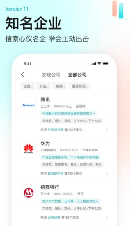 找工作软件用哪个比较好 热门的找工作app有什么截图