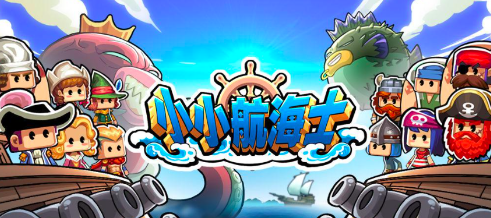 小小航海士斯黛拉怎么攻略 小小航海士斯黛拉攻略指南分享截圖