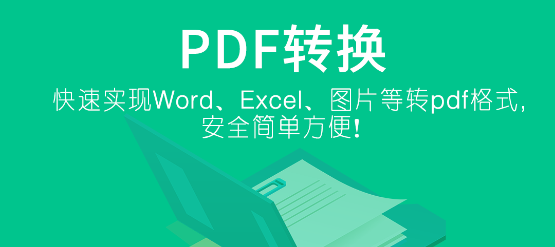 免費將圖片轉(zhuǎn)為pdf的軟件有哪些 圖片轉(zhuǎn)化為PDF的APP大全截圖