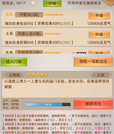 想不想修真煉丹師等級怎么提升 想不想修真煉丹師等級提升方式截圖