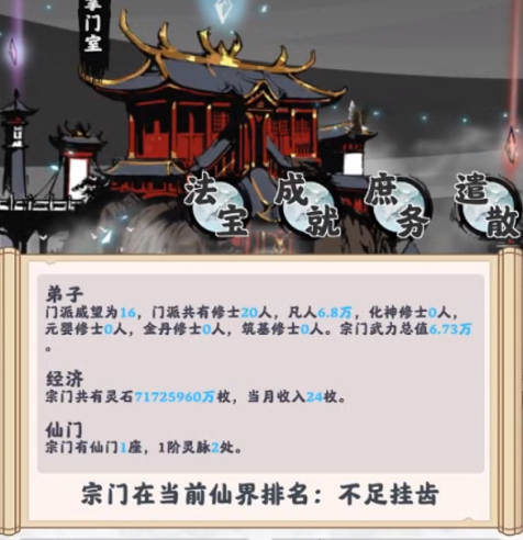 修仙掌门模拟器攻略介绍 修仙掌门模拟器新手技巧分享截图
