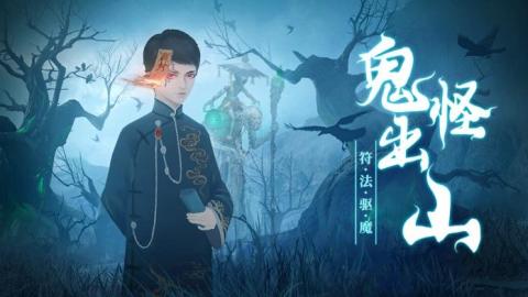 第一人稱抓鬼游戲盤點