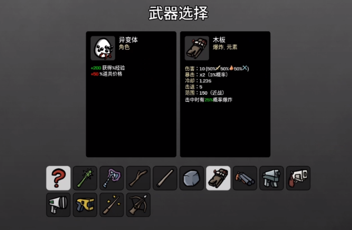 土豆兄弟异变体玩法攻略 土豆兄弟异变体怎么玩