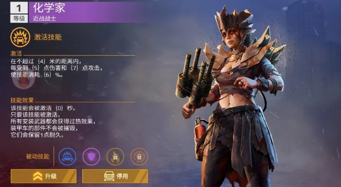 创世战车化学家怎么样 化学家技能强度介绍