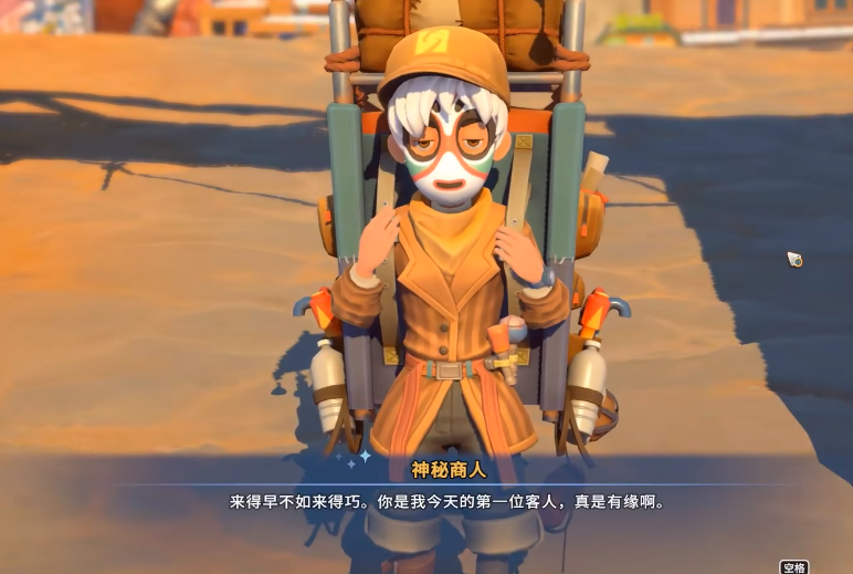 沙石鎮(zhèn)時(shí)光神秘商人買什么 沙石鎮(zhèn)時(shí)光神秘商人什么值得買截圖