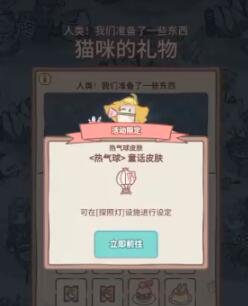 貓咪和湯的熱氣球在哪里 貓咪和湯的熱氣球獲取方法截圖