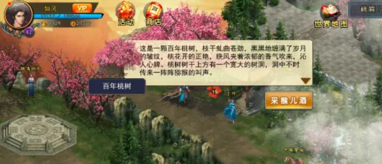 濡沫江湖峨眉猴兒酒怎么獲得 峨眉猴兒酒獲取攻略截圖
