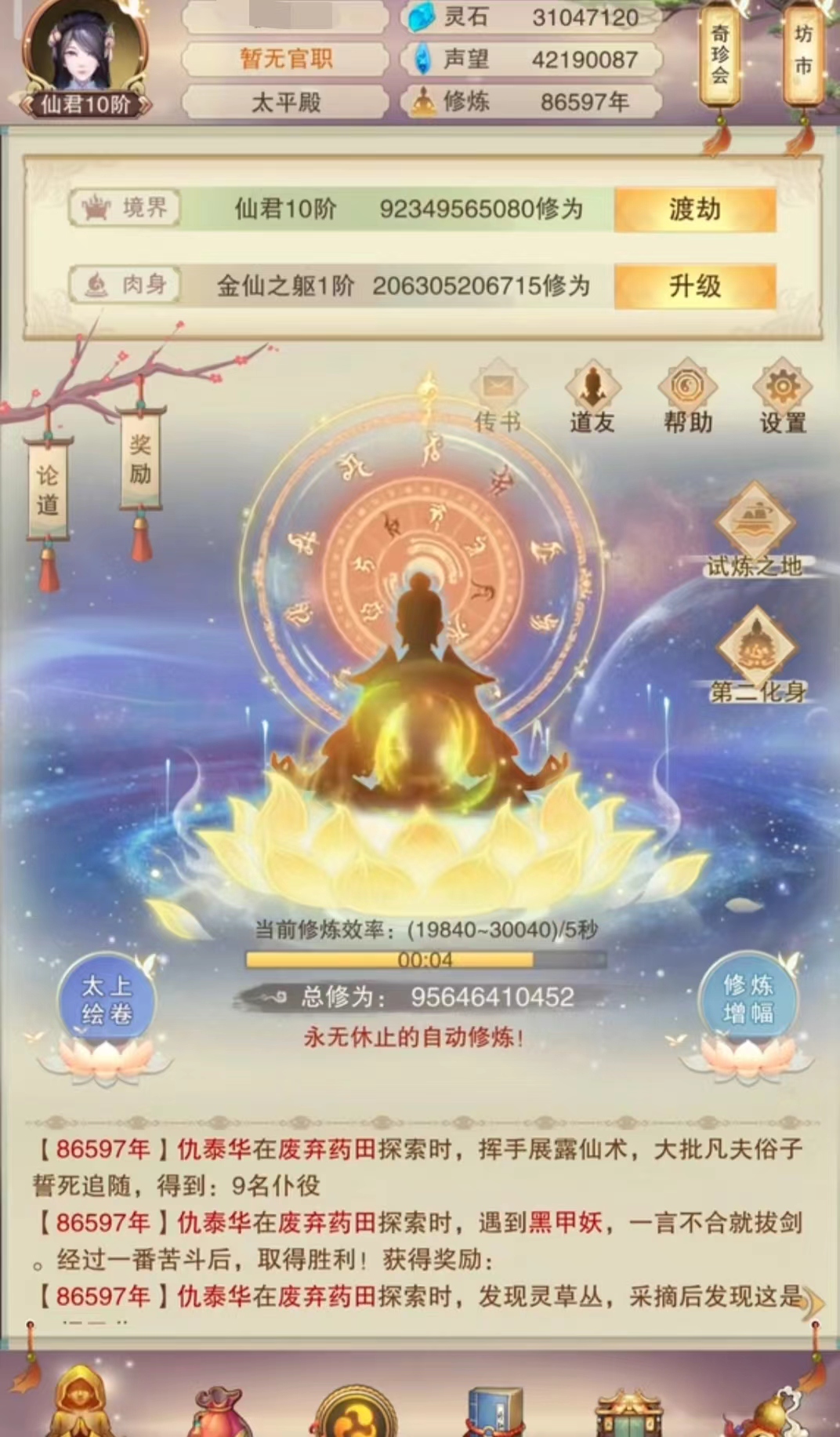 想不想修真十一星門(mén)派條件 想不想修真十一星怎么加入截圖