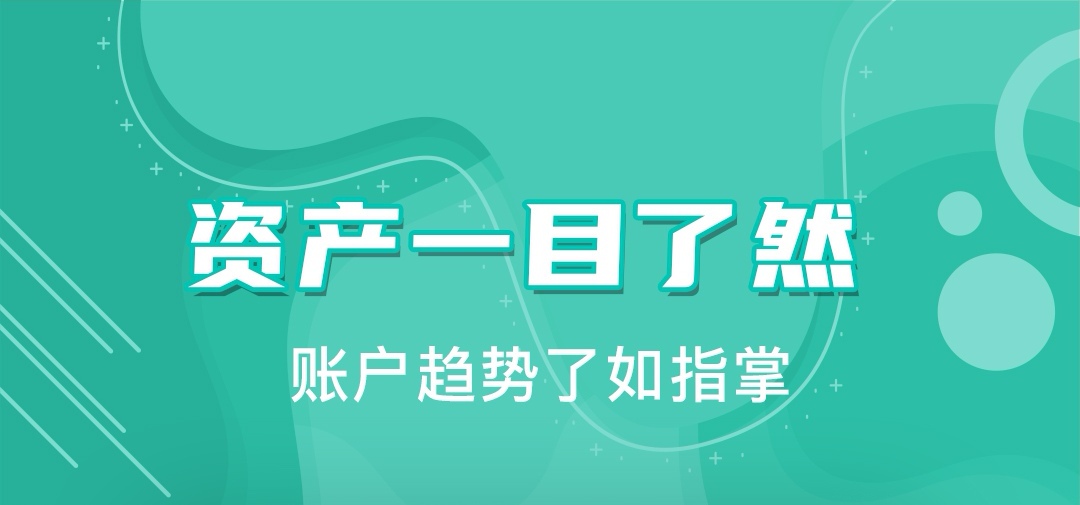 手机上最好用的记账软件排行榜 记账APP有哪些截图
