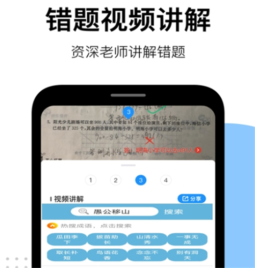 热门的搜题软件有哪些 受欢迎的手机搜题软件合集截图