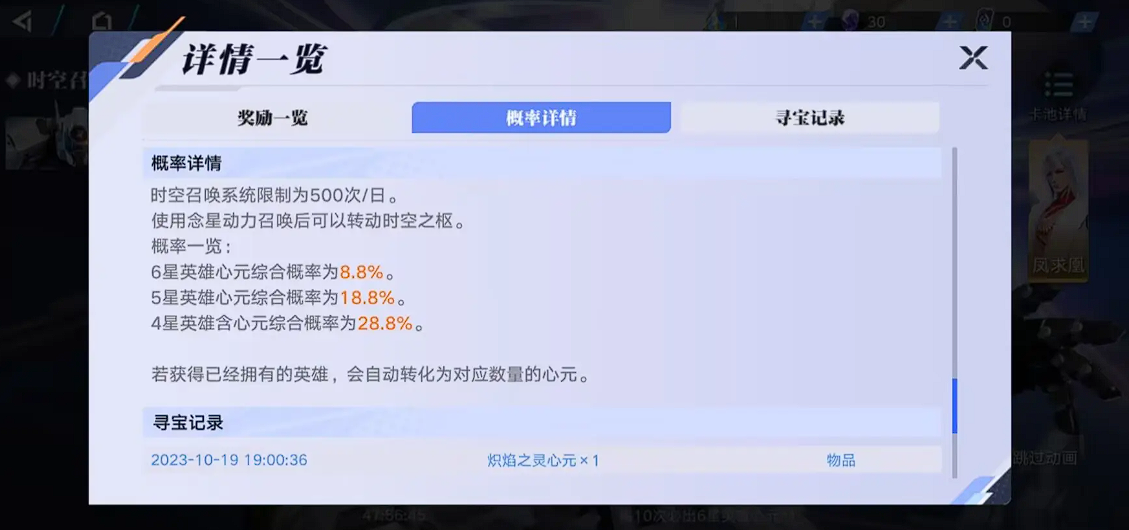 星之破曉心元許愿玩法介紹 星之破曉心元許愿怎么玩截圖
