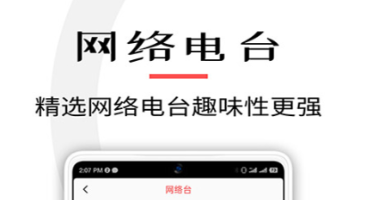 广播剧免费听软件有哪些 好用的广播剧免费听软件推荐截图