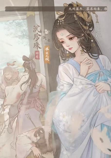 这城有良田沈珍珠怎么样 这城有良田沈珍珠技能介绍截图