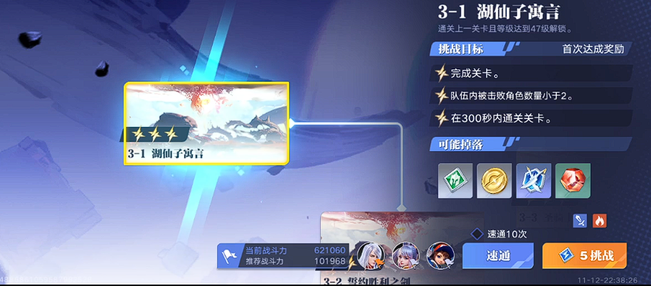 星之破曉命定的誓約通關攻略 星之破曉命定的誓約怎么過截圖