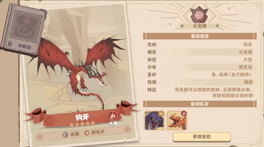 驯龙高手旅程群攻手有哪些 驯龙高手旅程群攻手推荐截图
