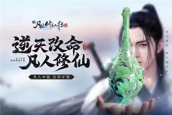凡人修仙传手游代币怎么获得 凡人修仙传手游代币获取介绍截图