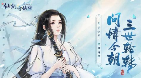 2024好玩的仙侠手游有哪些 必玩的高品质仙侠手游大全截图