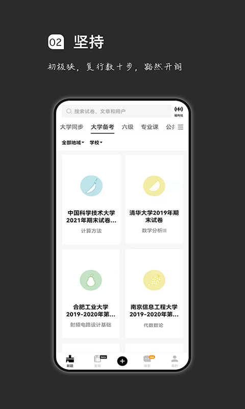 刷题软件哪个好用 好用的刷题app推荐截图