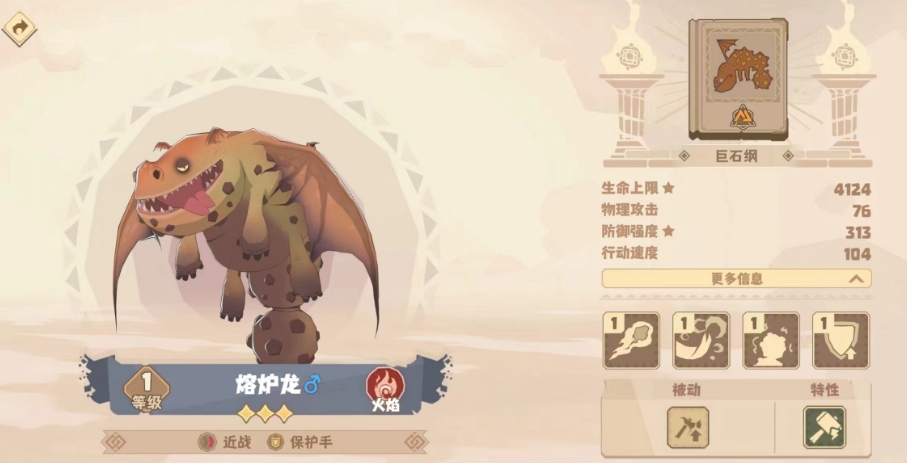 驯龙高手旅程熔炉龙怎么样 驯龙高手旅程熔炉龙强度介绍截图