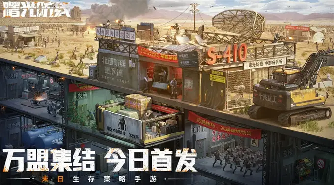 曙光防线可以联机吗 曙光防线可以击杀其他幸存者吗截图