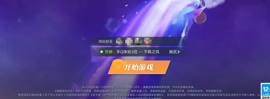 王者榮耀星之破曉登錄教程 王者榮耀星之破曉怎么登陸截圖
