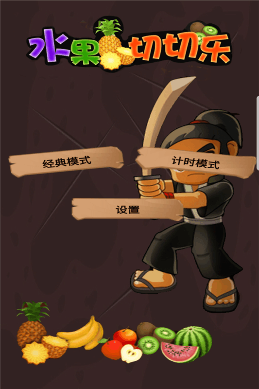 有没有ar切水果游戏 2024好玩的切水果手游盘点