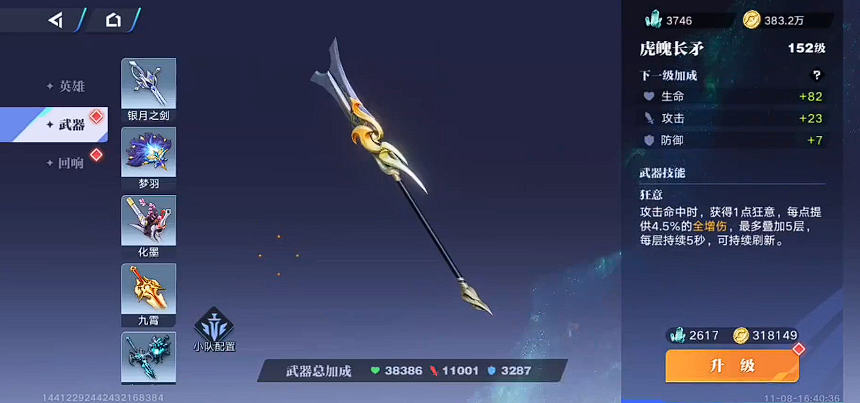 王者荣耀星之破晓武器介绍 王者荣耀星之破晓武器怎么玩截图