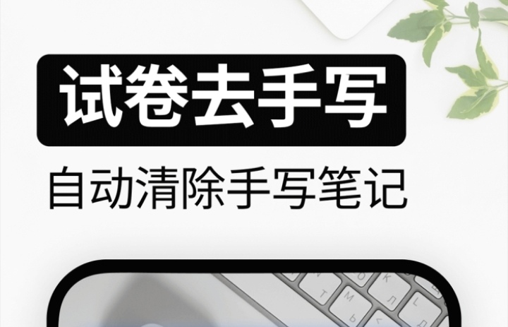 試卷變空白的免費軟件有哪些 可以還原試卷的app排行榜