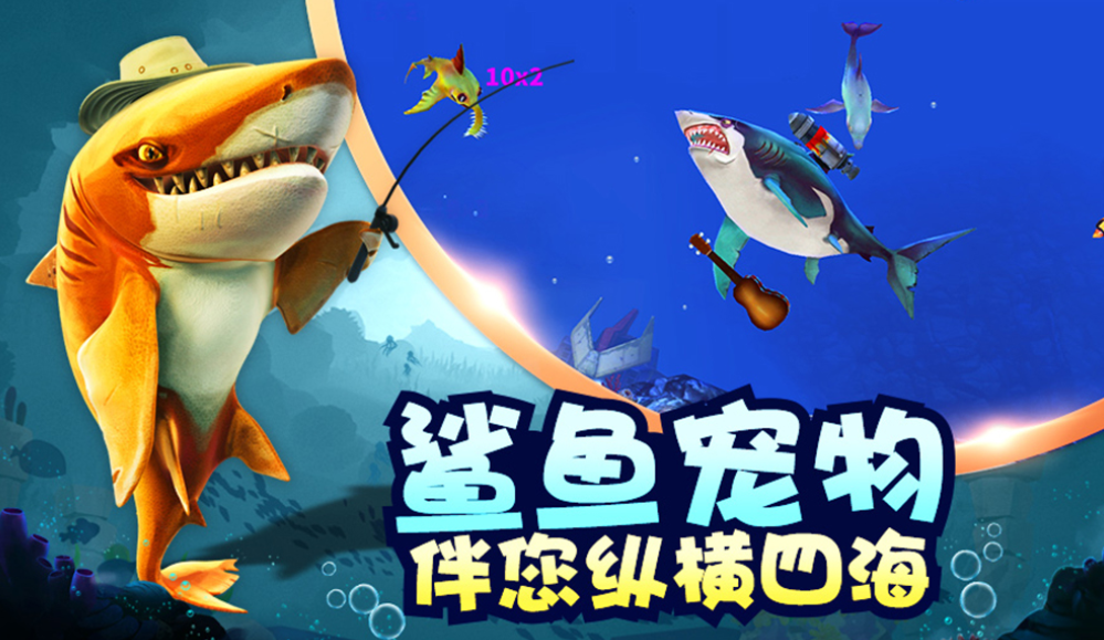 熱門的魚的游戲大全合集 2024耐玩的魚類手游推薦