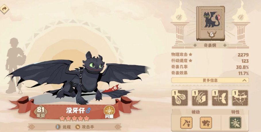 馴龍高手旅程沒(méi)牙仔怎么樣 馴龍高手旅程沒(méi)牙仔強(qiáng)度介紹截圖