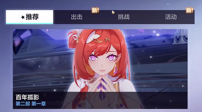 崩壞3第二部怎么切換 崩壞3第二部切換方法介紹