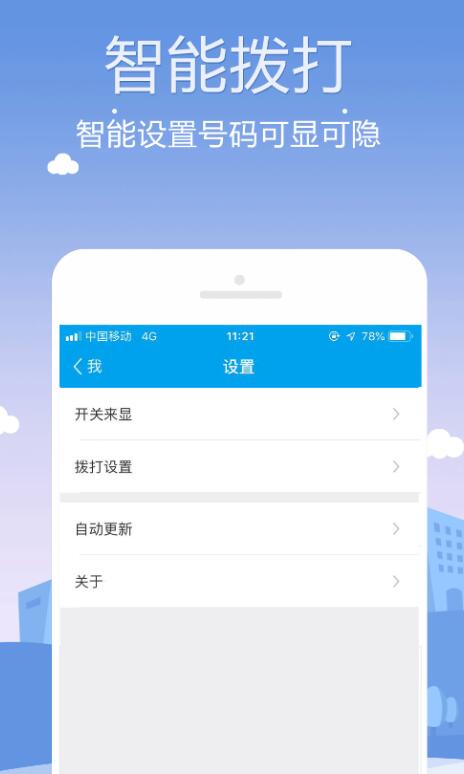 所有通话app免费下载渠道 好用的通讯软件有什么截图