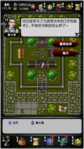 江湖风云录九阴奇功选什么 江湖风云录九阴奇功选哪个截图