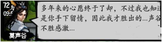 江湖风云录莫声谷怎么获得 江湖风云录莫声谷获取方式截图