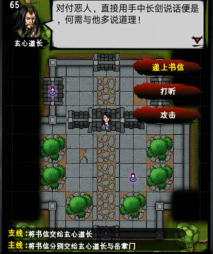 江湖风云录玄心道长在哪里 江湖风云录玄心道长人物介绍截图