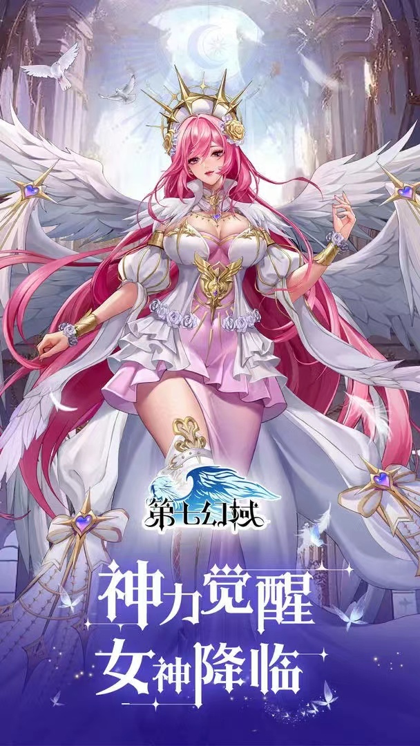 第七幻域怎么有些地方可以下載了 第七幻域下載地址分享截圖
