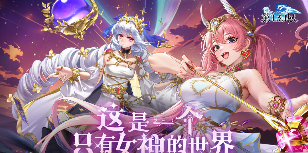 第七幻域手游女角色 第七幻域人物介绍截图