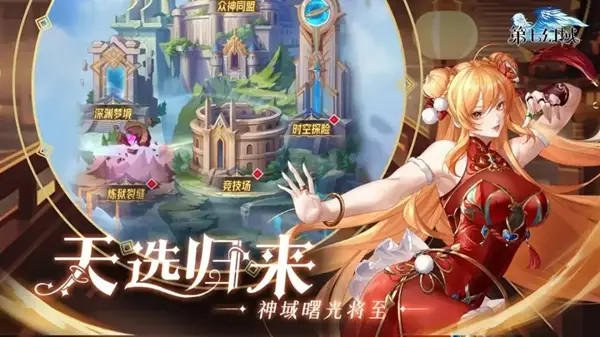 第七幻域手游公测时间介绍 第七幻域手游公测时间一览截图